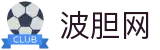 波胆赔率深度分析-全联赛赛果异动与数据一览